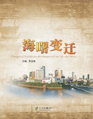 海曙变迁——海曙区建