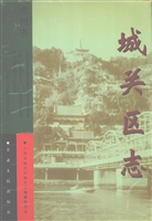 兰州市城关区志
