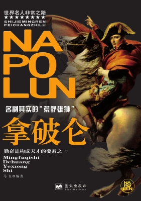 拿破仑