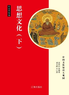 思想文化（下）