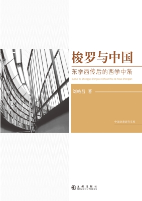 梭罗与中国：东学西传后