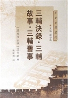 三辅決录