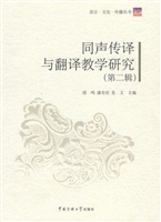 同声传译与翻译教学研