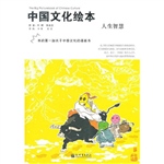 中国文化绘本:人生智