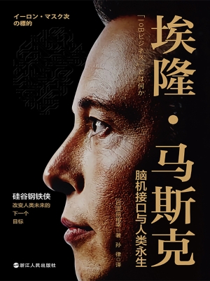 埃隆·马斯克：脑机接口