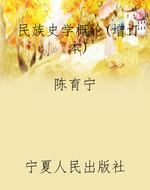 民族史学概论（增订本）