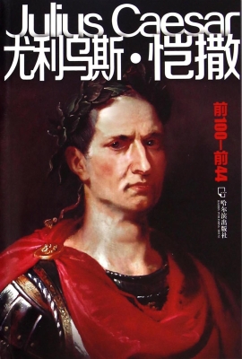 尤利乌斯·恺撒