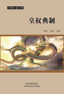 皇权典制