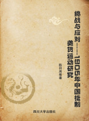 挑战与应对——1905年