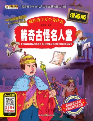 稀奇古怪名人堂