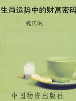 生肖运势中的财富密码