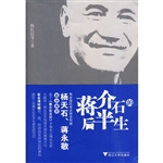 蒋介石的后半生