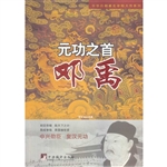 元功之首——邓禹