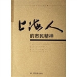 上海人的市民精神