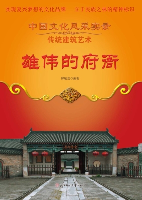 雄伟的府衙