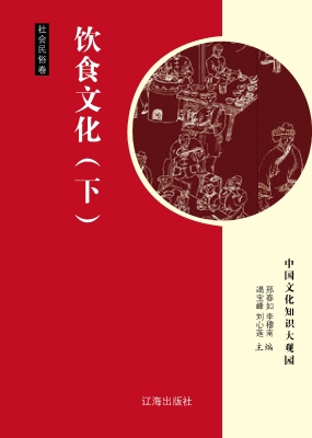 饮食文化（下）