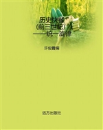 历史快餐（前三世纪）——