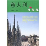 意大利·再发现