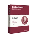 歌德自传