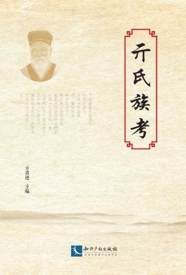 亓氏族考