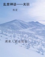 乱世神话——关羽