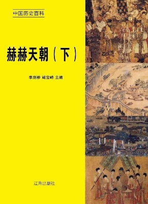 赫赫天朝（下）