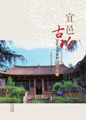宜邑古珍