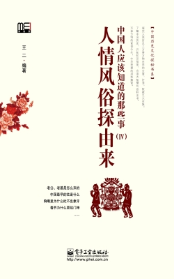 中国人应该知道的那些