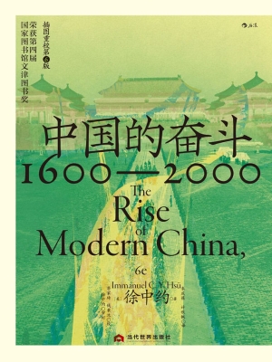 中国的奋斗：1600—2000