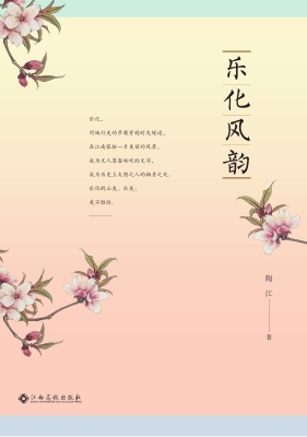 乐化风韵