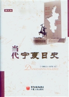 当代宁夏日史 第三卷（1