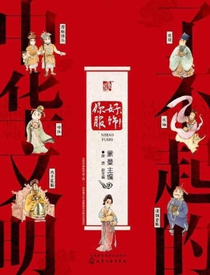 了不起的中华文明·你