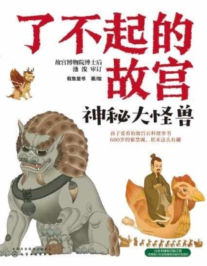 神秘大怪兽