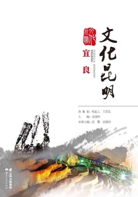 文化昆明——宜良