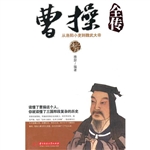曹操全传