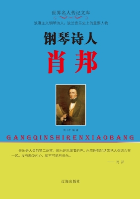 钢琴诗人肖邦