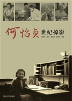 何怡贞世纪掠影