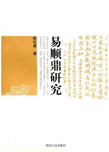 易顺鼎研究