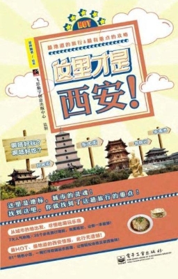 这里才是西安！