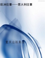 欧洲往事——意大利往