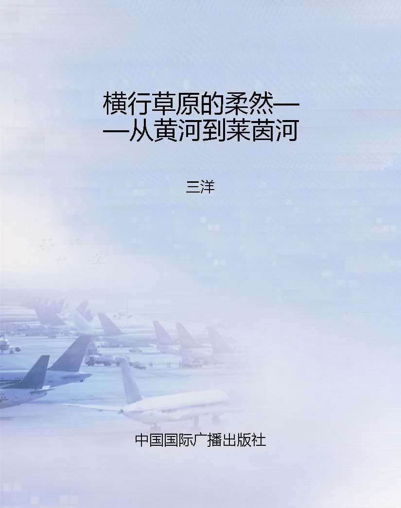 横行草原的柔然——从