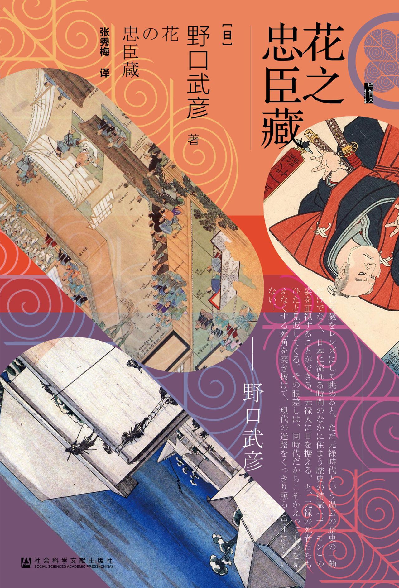 花之忠臣藏（甲骨文系列