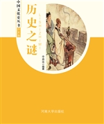 中国文化史丛书：历史之
