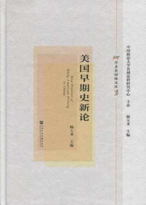 美国早期史新论