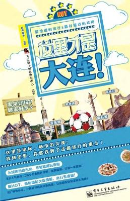 这里才是大连！