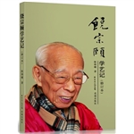 饶宗颐学艺记