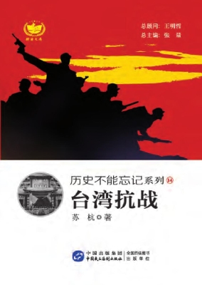 台湾抗战