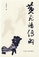 黄飞鸿传略