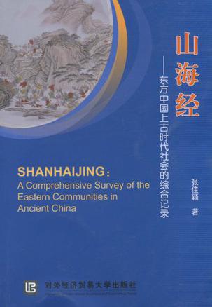 山海经