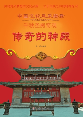 传奇的神殿